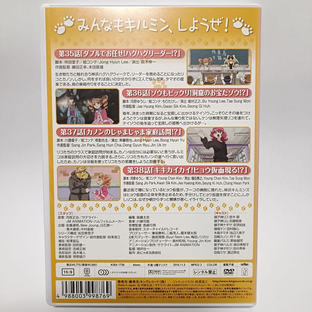 10】あにゃまる探偵キルミンずぅ DVD セル版 - メルカリ