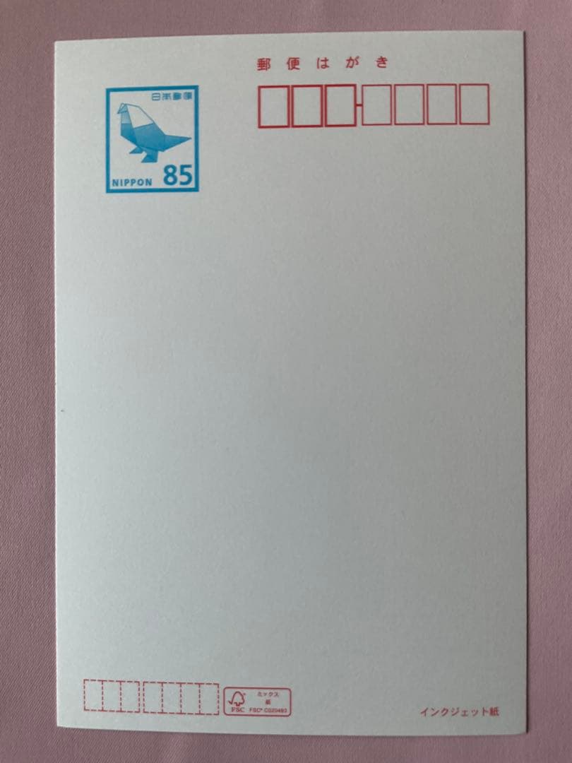 官製はがき インクジェット用無地はがき 85円×50枚 未使用 - メルカリ