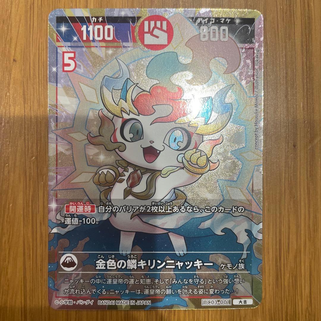 開運コロシアム 大吉 金色の鱗キリンニャッキー UC03-001 - メルカリ