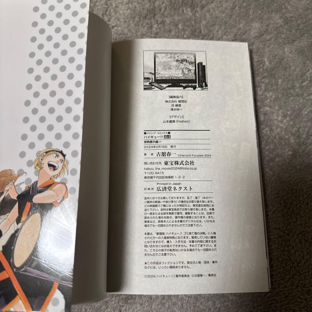ハイキュー!! 33.5 劇場版特別版 - メルカリ