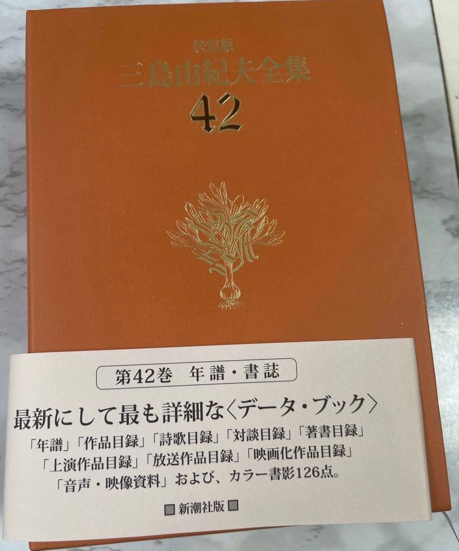 【月報ほぼ完備(1部欠有)】三島由紀夫全集 全44巻 新潮社/中古/送料込/
