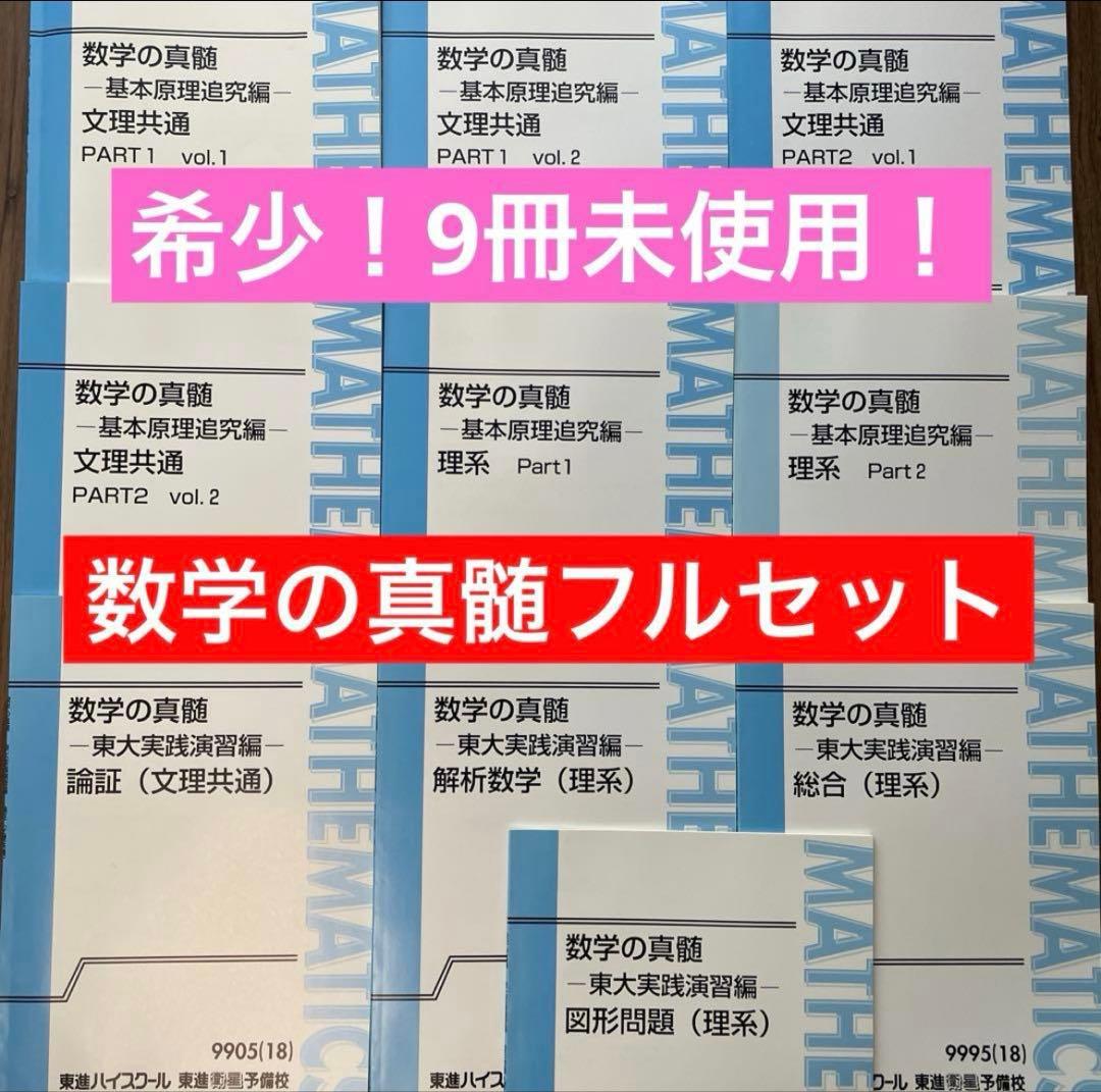 希少❗️東進　青木純二先生　数学の真髄　10冊通年フルセット！ 東進の神講師シリーズ 青木純二先生 | ひよっこ医学生の毎日