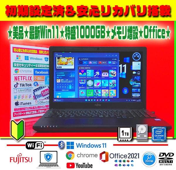 ☀美品＆即使用★最新Win11★特盛1000GB★メモリ増設★オフィス★リカバリ