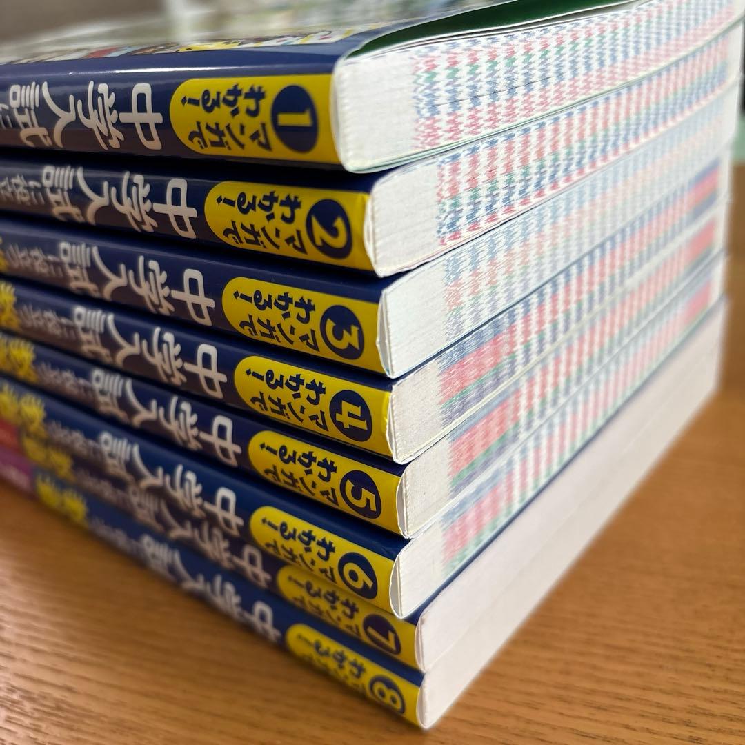美品）マンガでわかる!中学入試に役立つ教養 8冊セットの通販｜si360