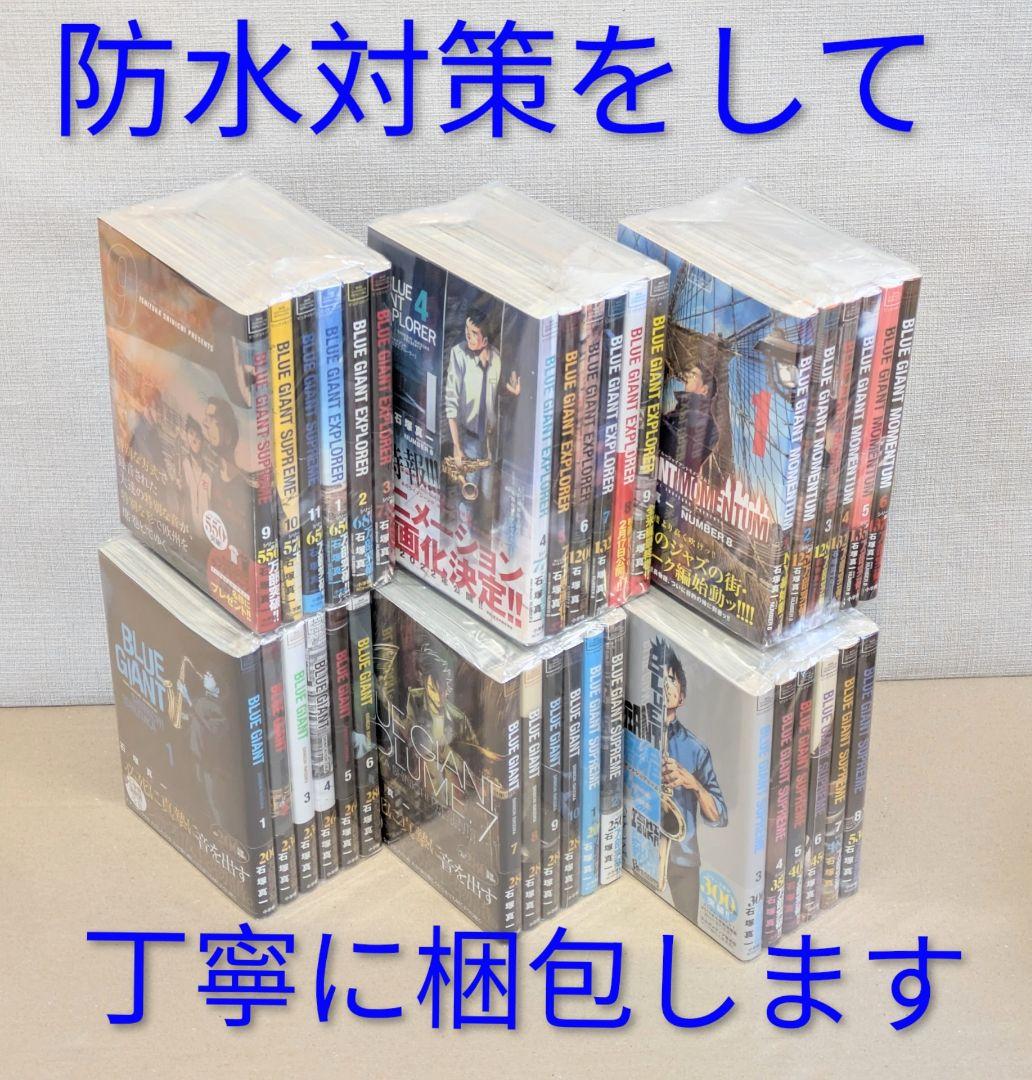レンタル落ちなし】ブルージャイアント（全36巻）◇24時間以内発送