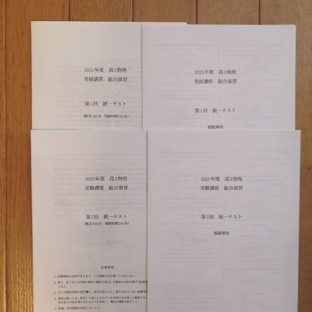 鉄緑会 高3 物理 通年(前期&後期) 最上位クラス 教材一式 2023