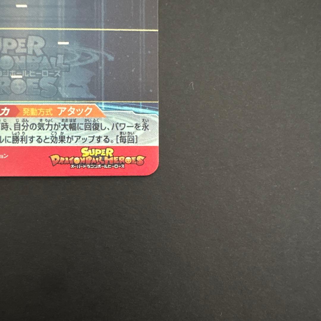 スーパードラゴンボールヒーローズ UM8-SEC 孫悟空⑧