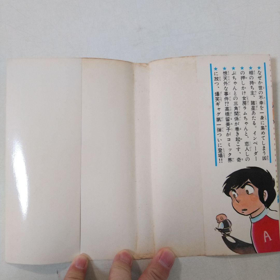 大変希少な初版1巻】 うる星やつら 第1巻 高橋留美子 / 小学館 - メルカリ