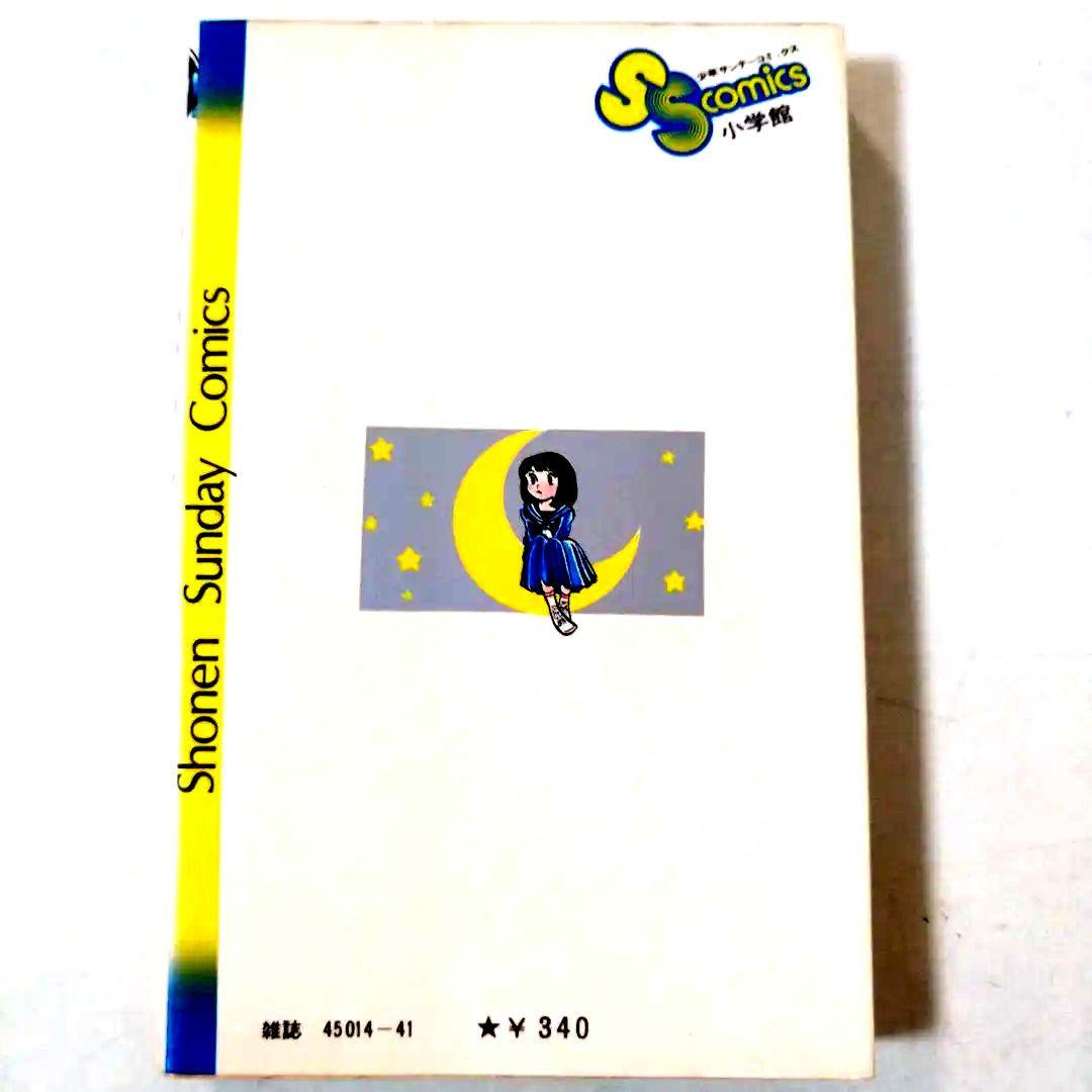 大変希少な初版1巻】 うる星やつら 第1巻 高橋留美子 / 小学館 - メルカリ