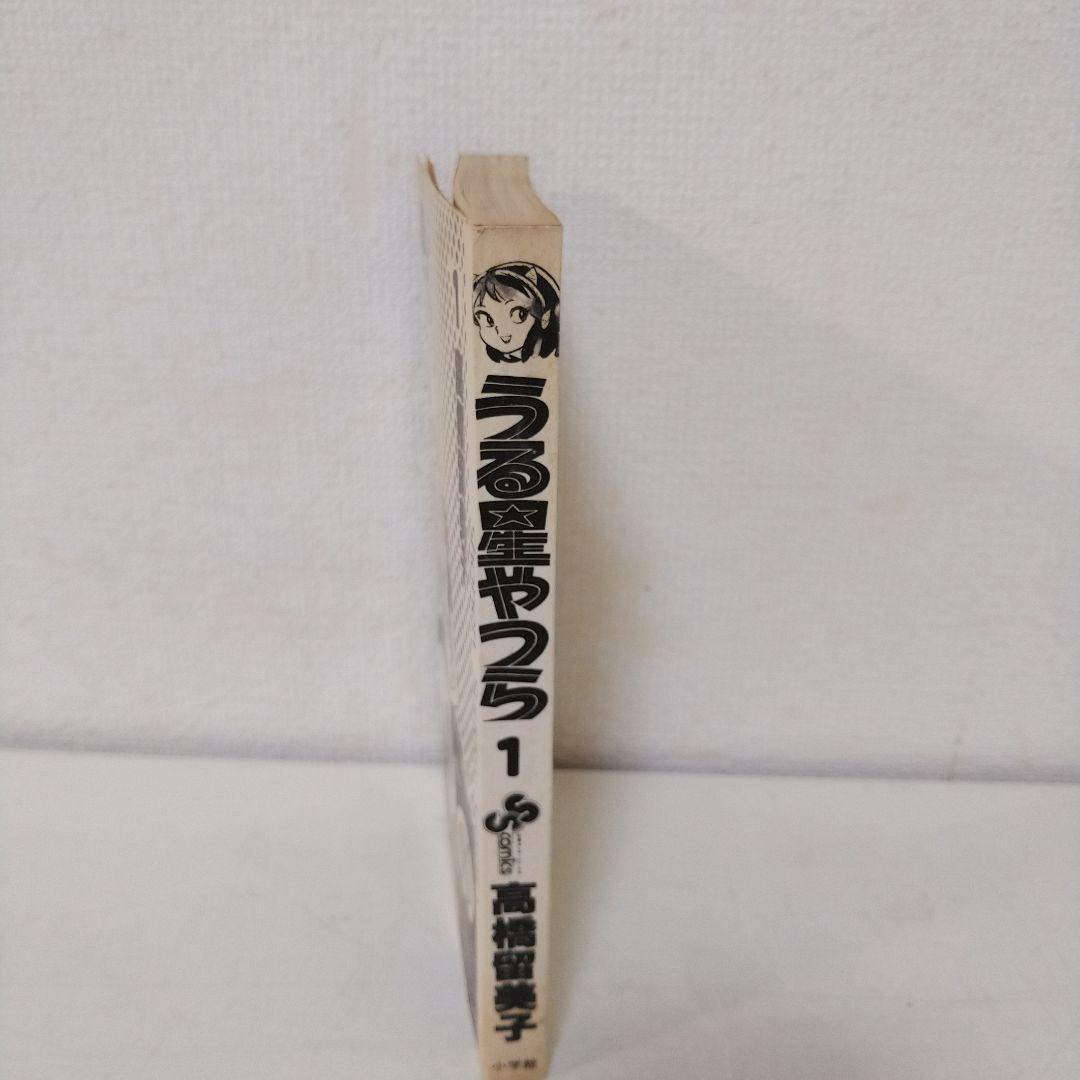 大変希少な初版1巻】 うる星やつら 第1巻 高橋留美子 / 小学館 - メルカリ