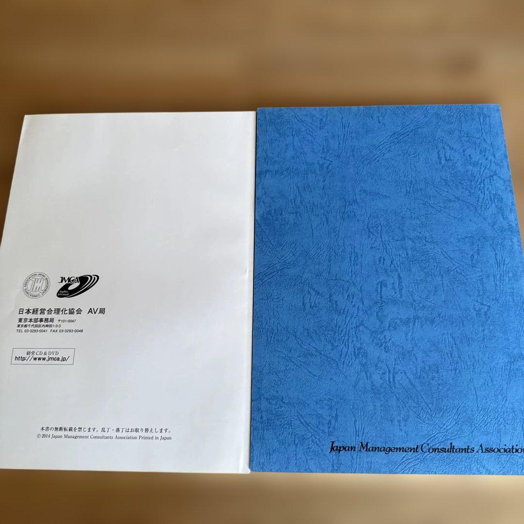 一倉定の社長学 講和DVD 経営計画 DVD版 7枚組 - メルカリ