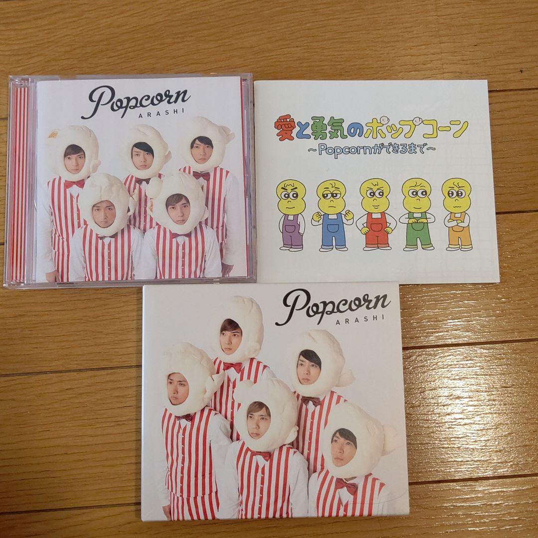 嵐/ARASHI LIVE TOUR Popcorn〈2枚組〉 - メルカリ