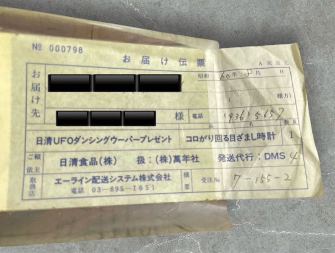 値下げ】新品1985年 日清UFOダンシングウーパー コロがり回る目ざまし