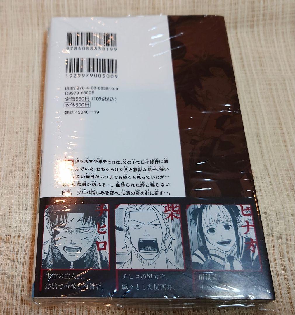 初版・新品未開封] カグラバチ 1巻 外薗 健 集英社 シュリンク - メルカリ