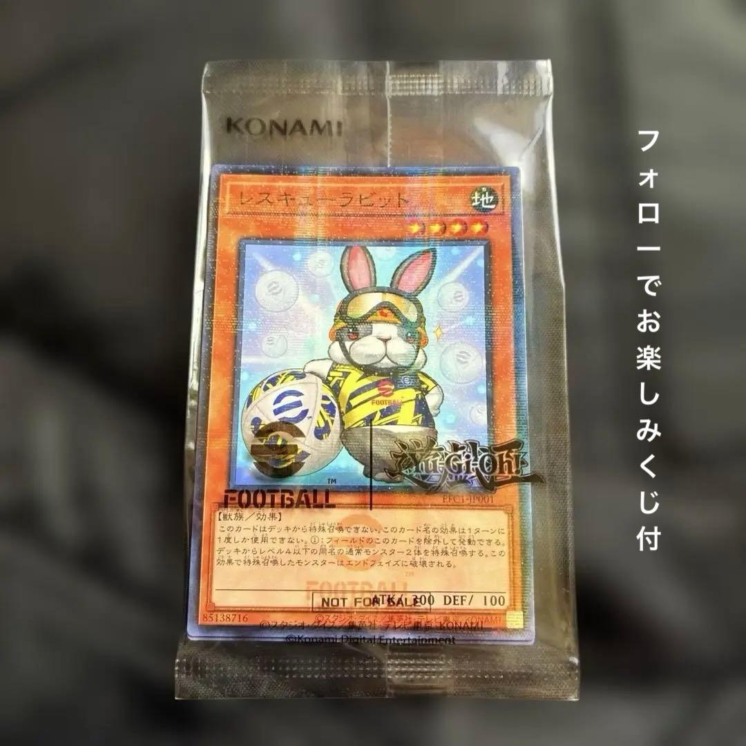 早い者勝ち】遊戯王ネイマール レスキューラビット イーフトコラボ