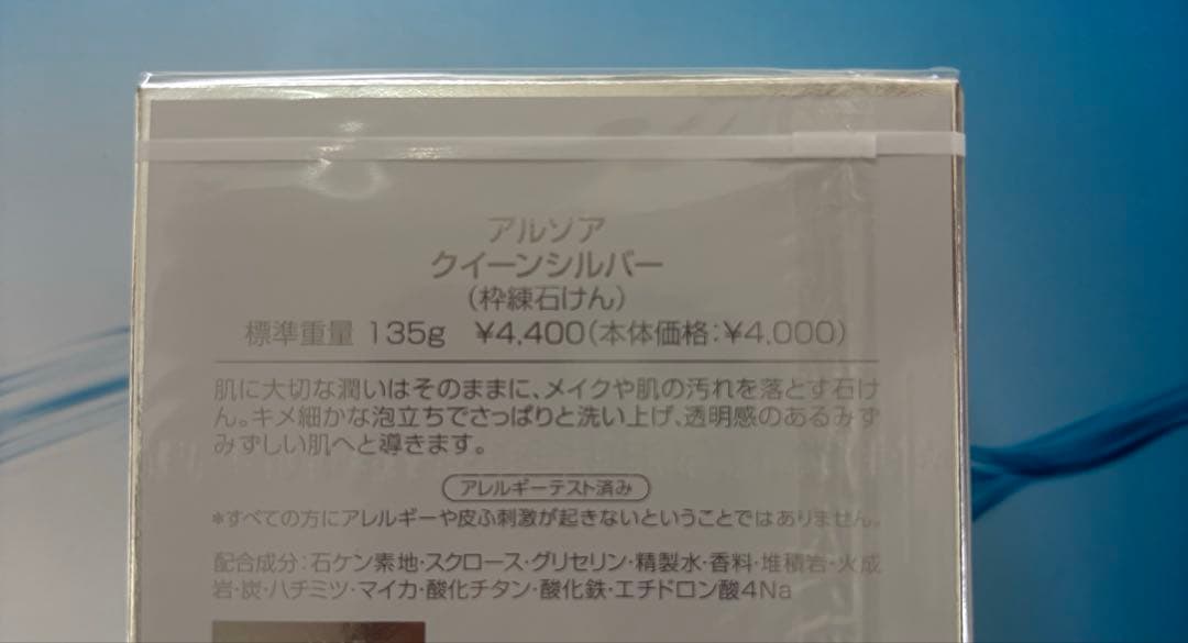 アルソア✨石けん×1個.ローションI×2本.クレイパック☆ - メルカリ