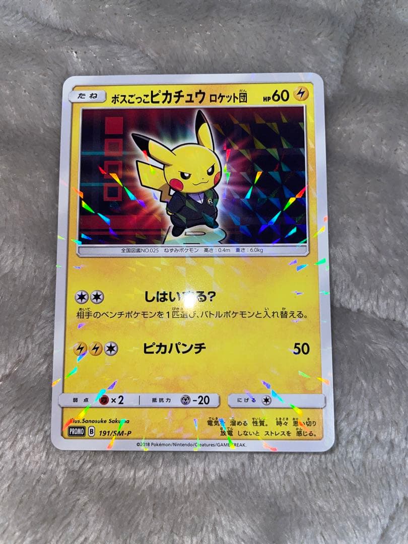 ボスごっこピカチュウロケット団 キズあり - メルカリ