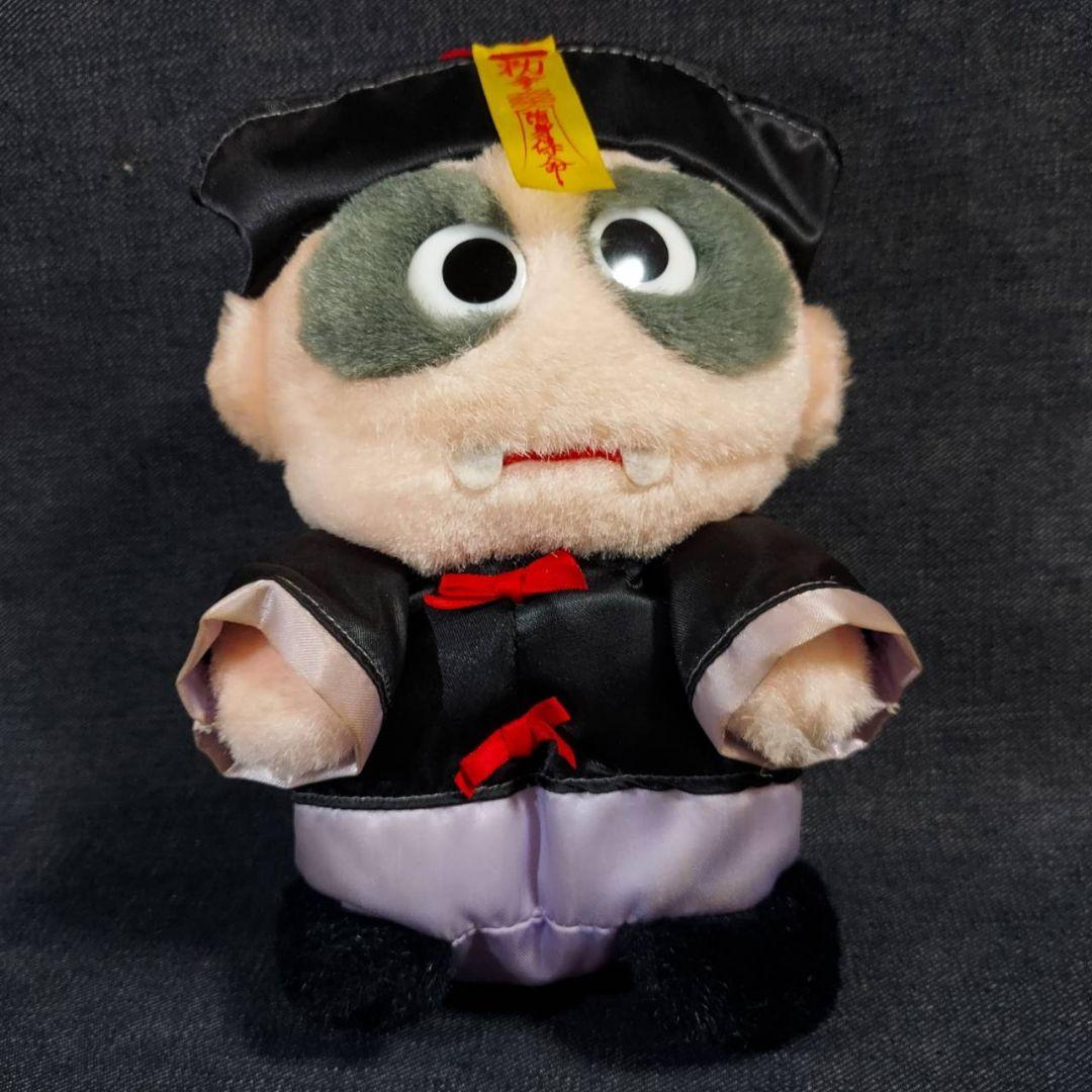 トーキングオモチャ 霊幻道士 キョンシー 人形 ぬいぐるみ - メルカリ