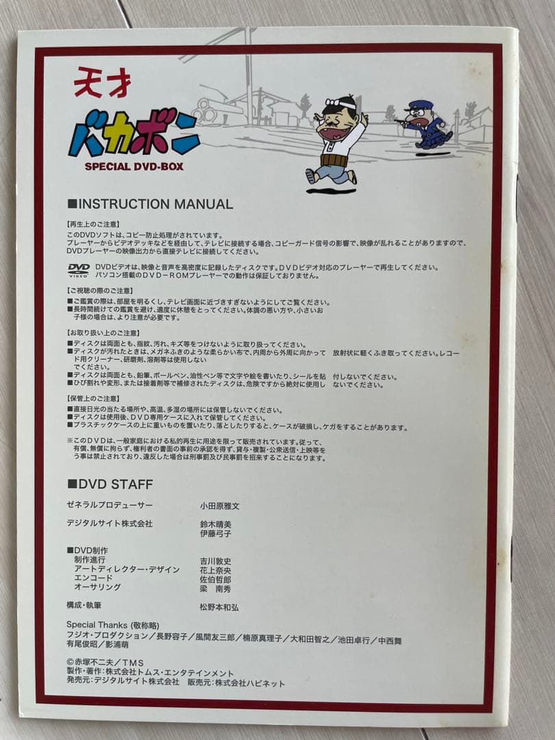 天才バカボン SPECIAL DVD-BOX