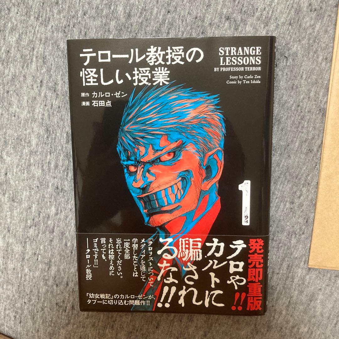 テロール教授の怪しい授業 - メルカリ