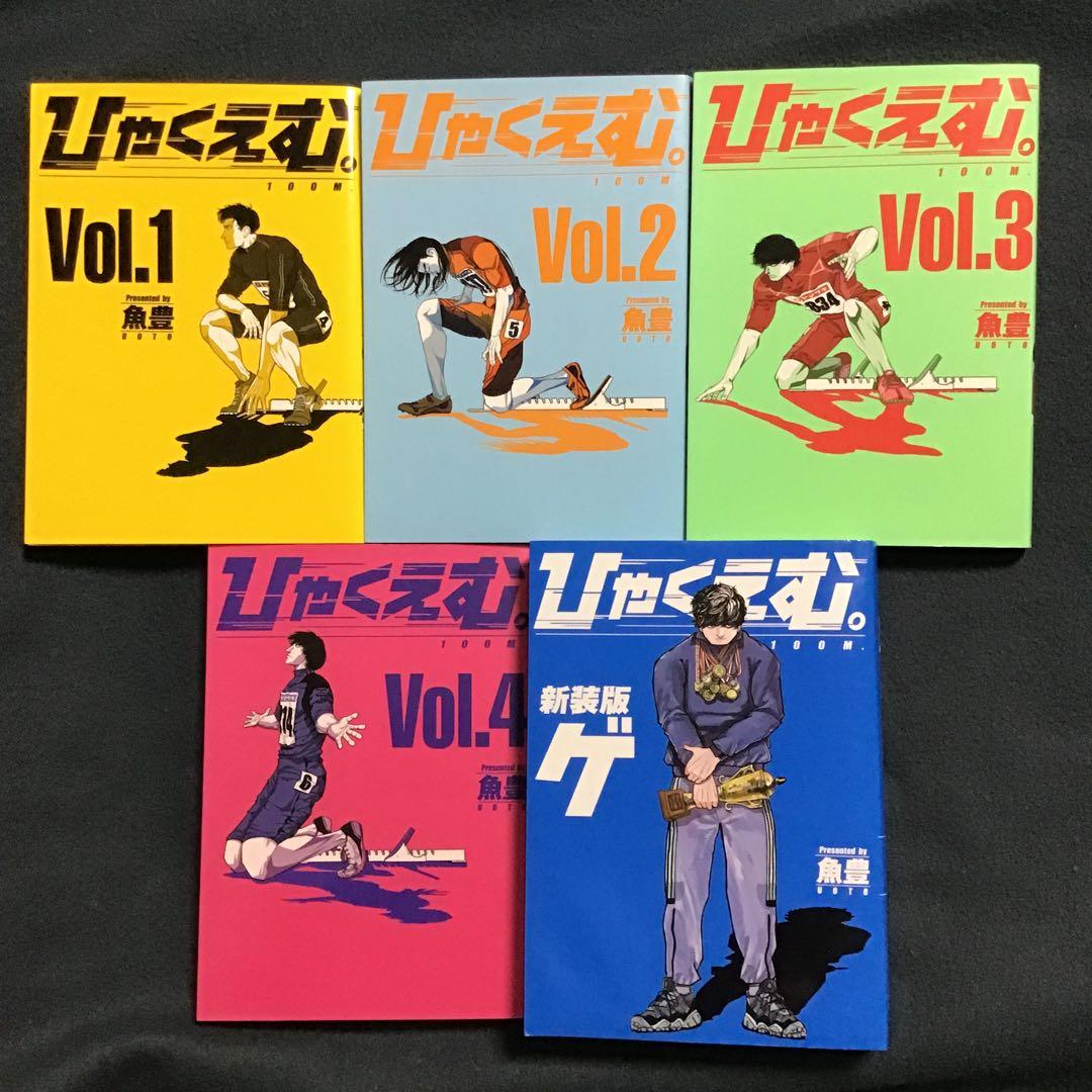 ひゃくえむ1〜4巻、新装版ゲ巻、チ。1〜8巻(全巻) 全13冊セット 魚豊