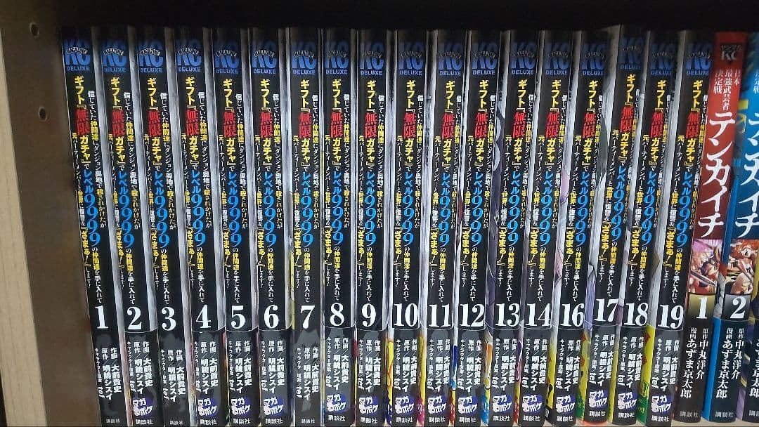 仲間達にダンジョン奥地で殺されかけたが〜無限ガチャ　1〜19巻セット15のみ欠品 信じていた仲間達にダンジョン奧地で殺されかけたがギフト「無限ガチャ