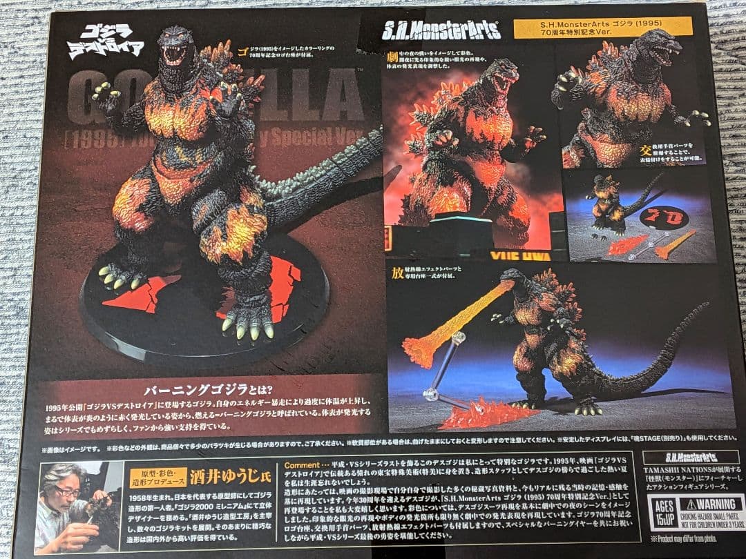 S.H.MonsterArts ゴジラ 1995 70周年特別記念Ver