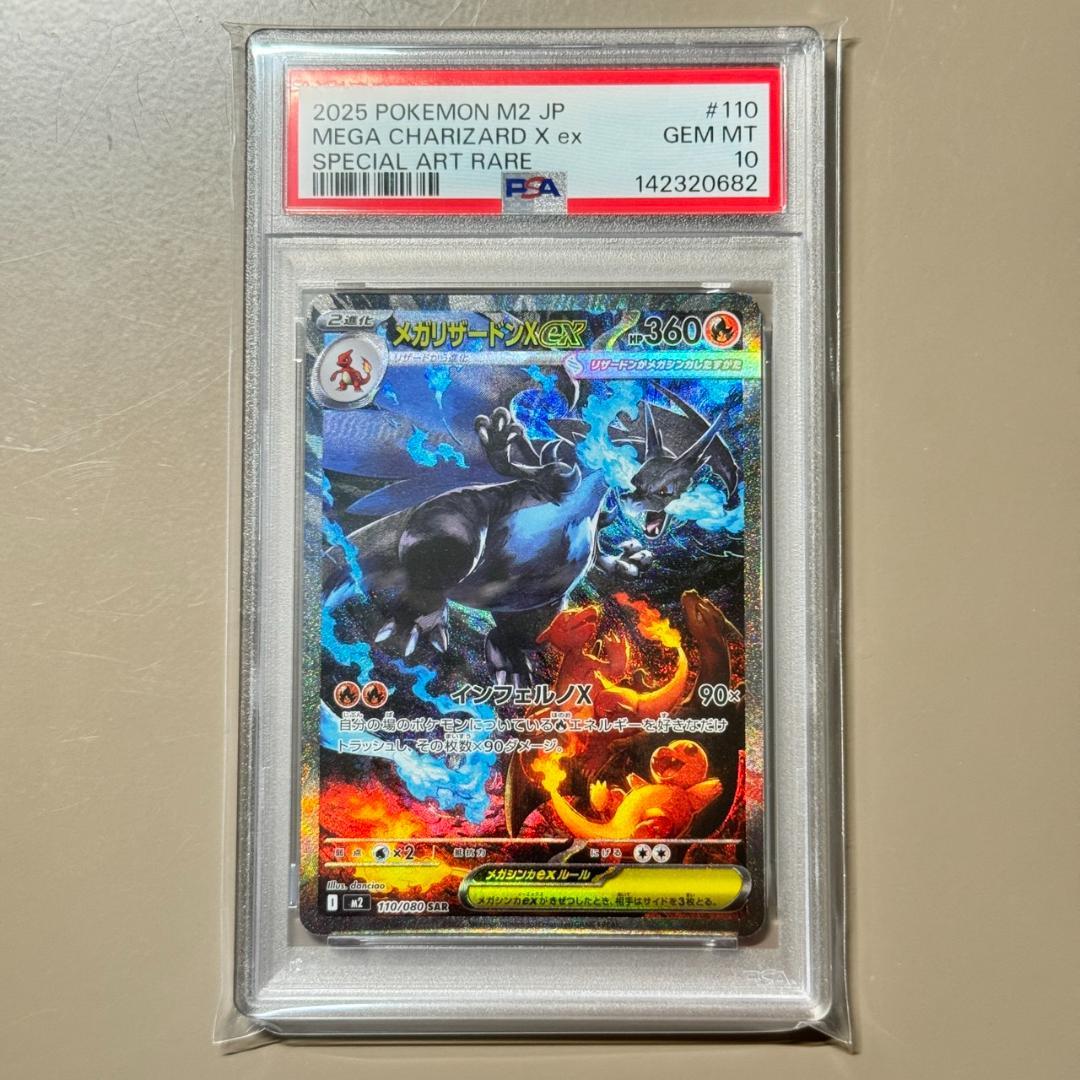 PSA10 メガリザードンX ex SAR 110/080 PSA10】メガリザードンXex SAR 110/080 1枚の通販 magi公式アカウント