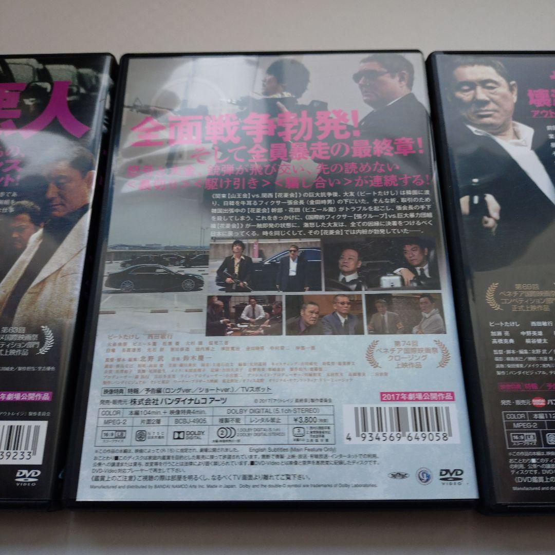 アウトレイジ　DVD　3枚セル版美品です　ゆうパケットポスト