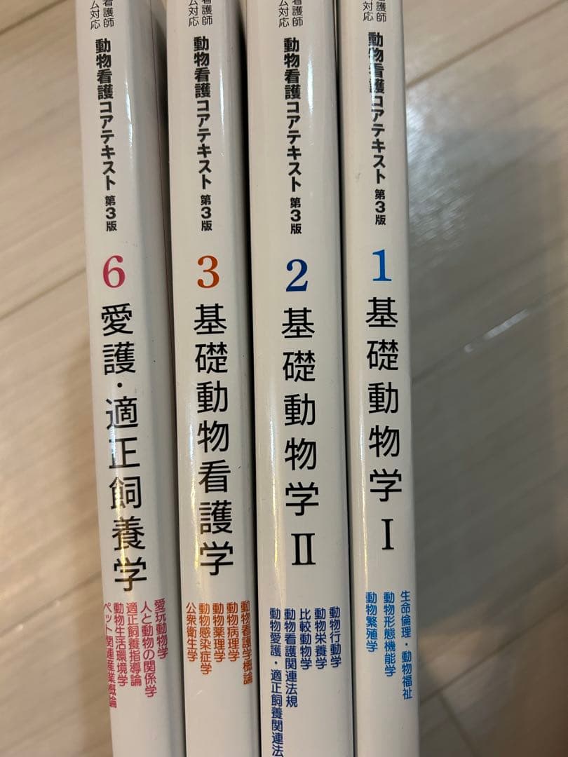 動物看護コアテキスト 1.2.3.6セット