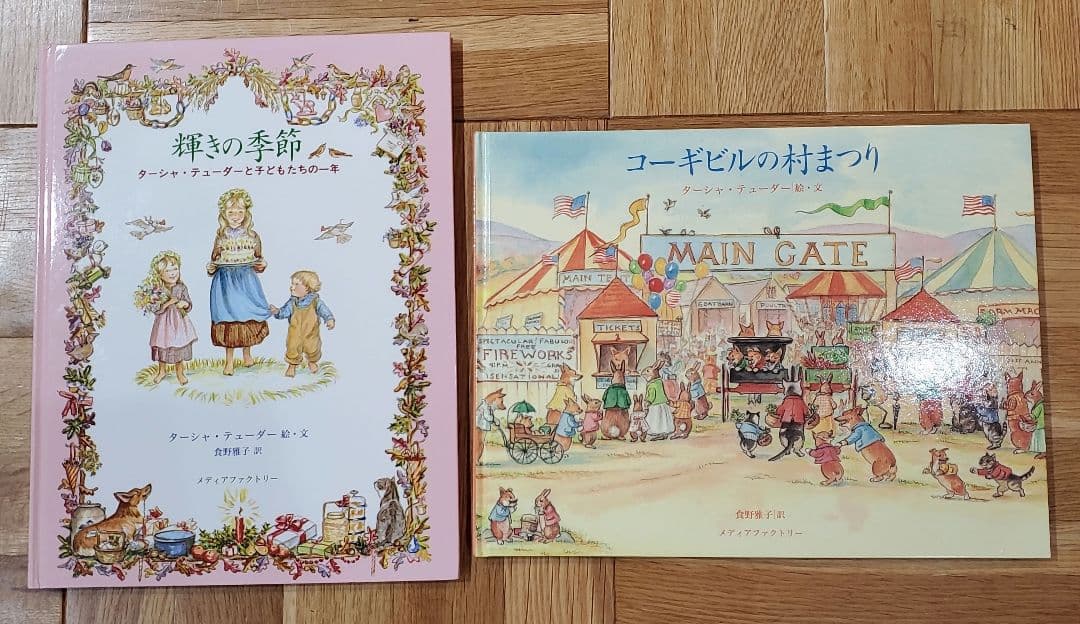 ターシャ・テューダー 絵本2冊セット - メルカリ