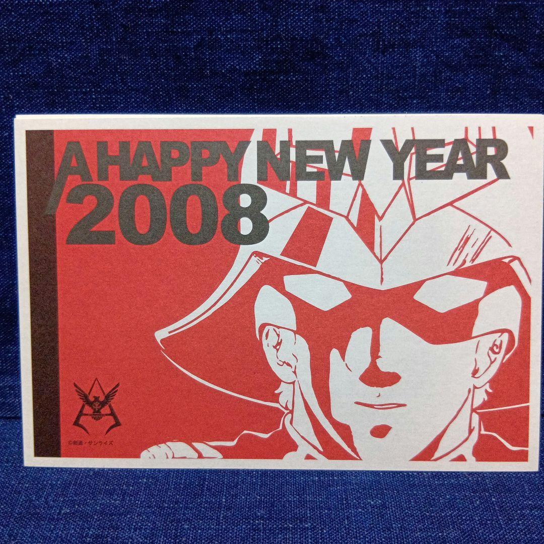 ガンダム 2008年年賀状 10枚 未使用品 - メルカリ