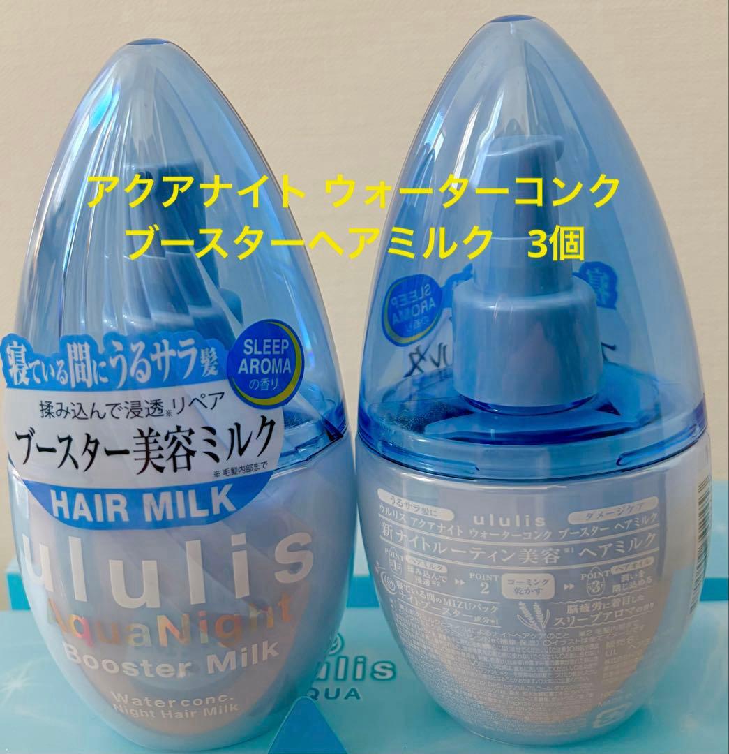 ululis AQUA シャンプー＆トリートメント＆オイル＆ミルクALL3セット