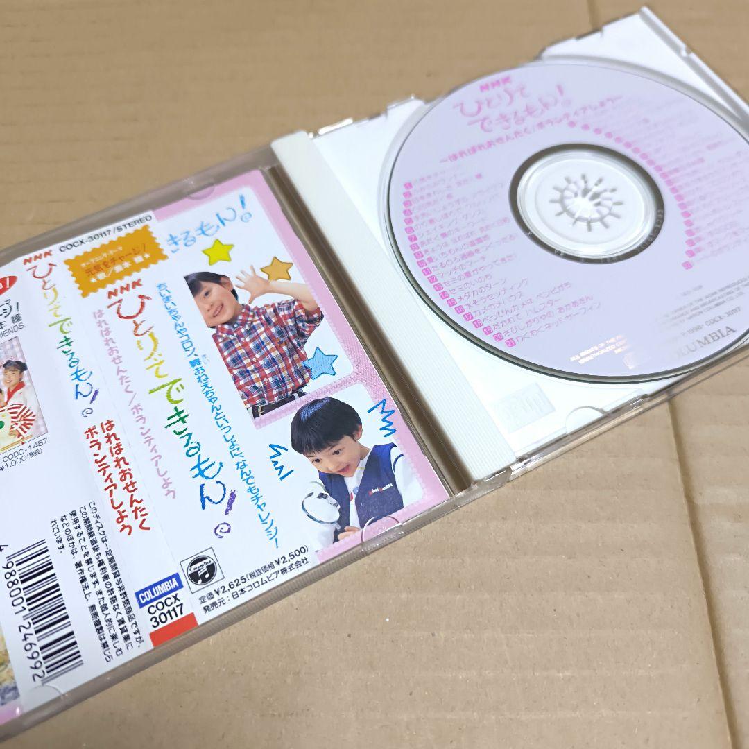 NHKひとりでできるもん！～はればれおせんたく/ボランティアしよう
