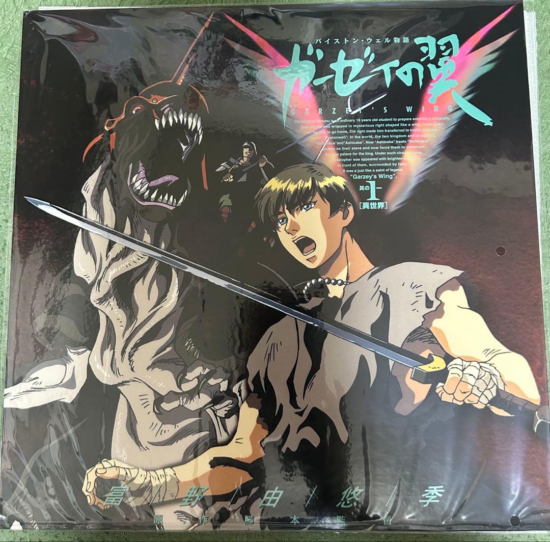 レア バイストン・ウェル物語 ガーゼィの翼 富野由悠季 OVA 異世界 LD