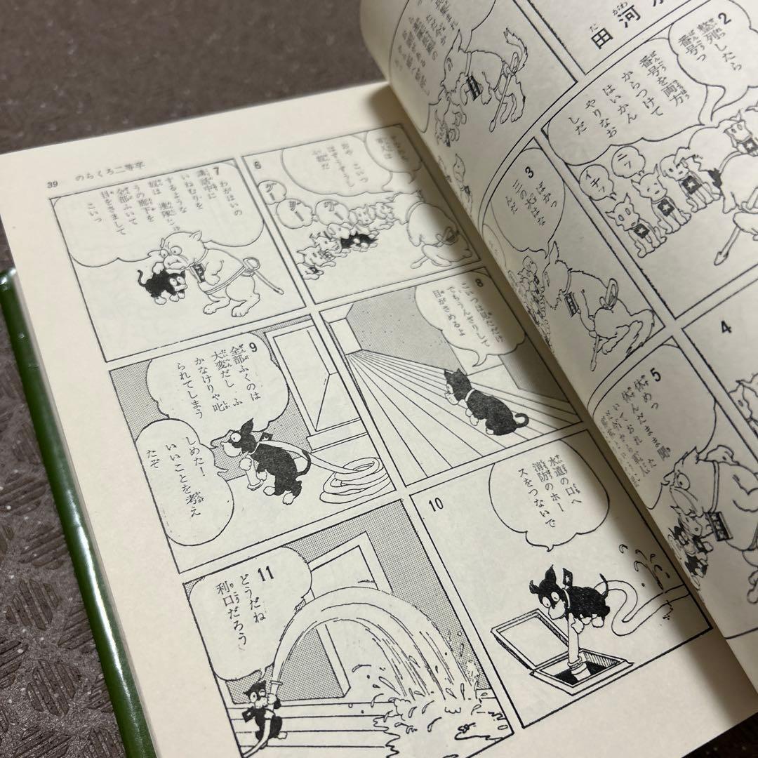 のらくろ漫画全集 全1巻 講談社 - メルカリ