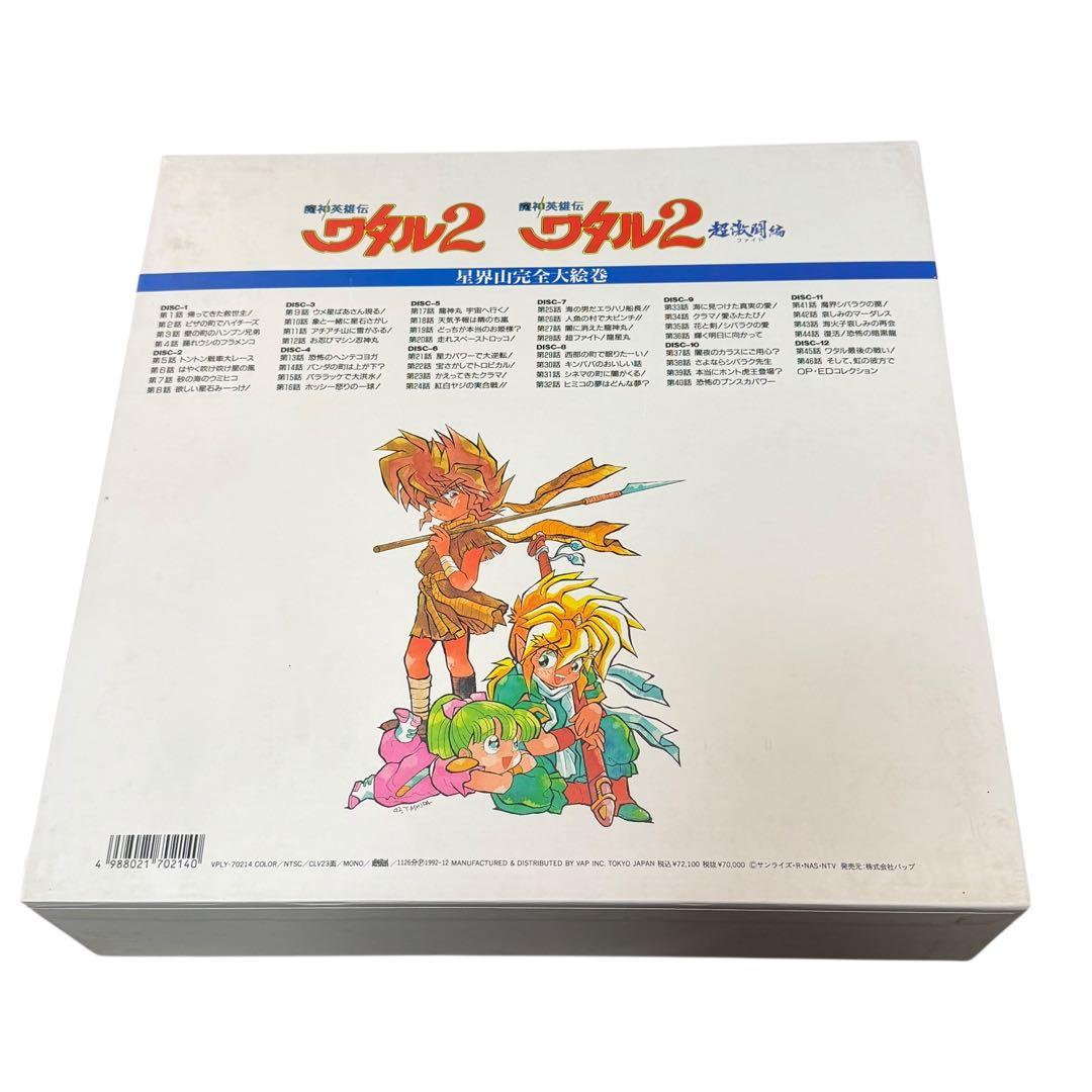 極美品 激レア 魔神英雄伝ワタル2 LD-BOX 星界山完全大絵巻 未開封