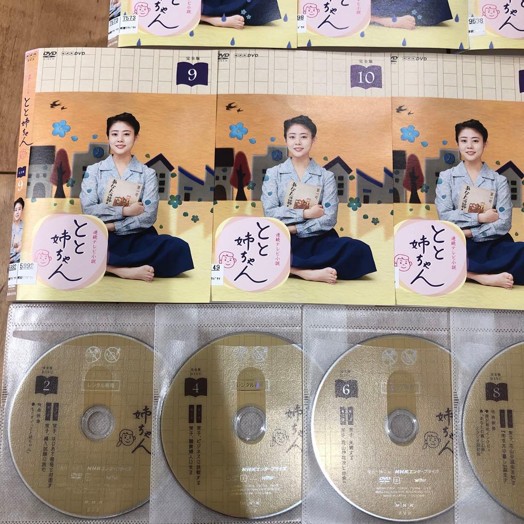 連続テレビ小説　とと姉ちゃん　完全版　1〜13巻　完結　DVD　全13巻セット