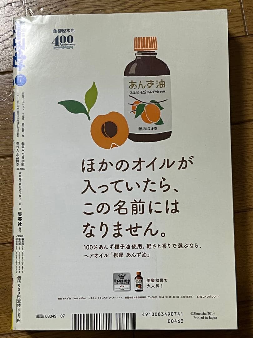 希少 プレミア 未開封DVD付 別冊マーガレット2014年7月号 アオハライド