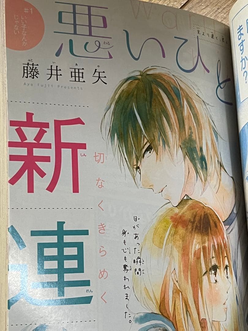 希少 プレミア 未開封DVD付 別冊マーガレット2014年7月号 アオハライド