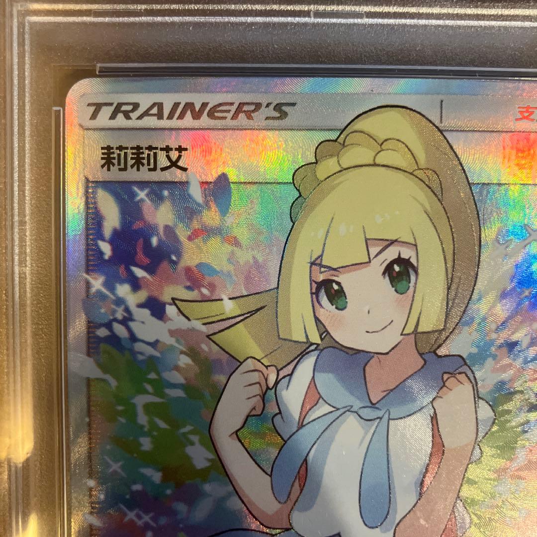 PSA10 海外 台湾 リーリエ SR がんばリーリエ 159/158 - メルカリ