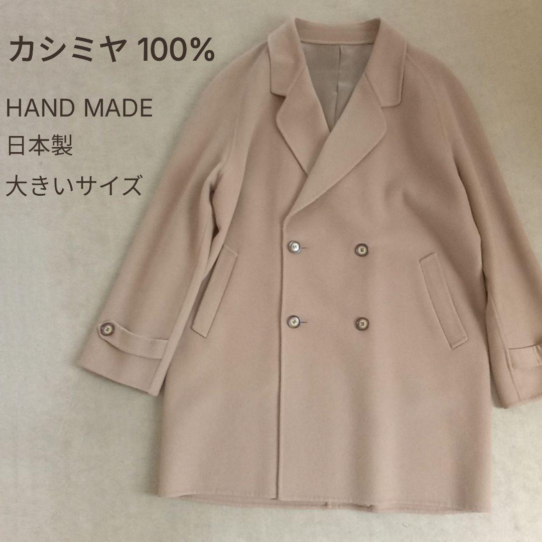 【匿名】大きいサイズカシミヤ100%ロングコートベージュダブル★バーバリー バーバリーロンドン ダブルフェイス ロングコート カシミヤ ベージュ