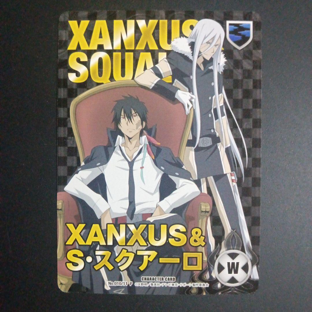 かてきょー家庭教師ヒットマンリボーンCCG XANXUS&S・スクアーロ 十年後
