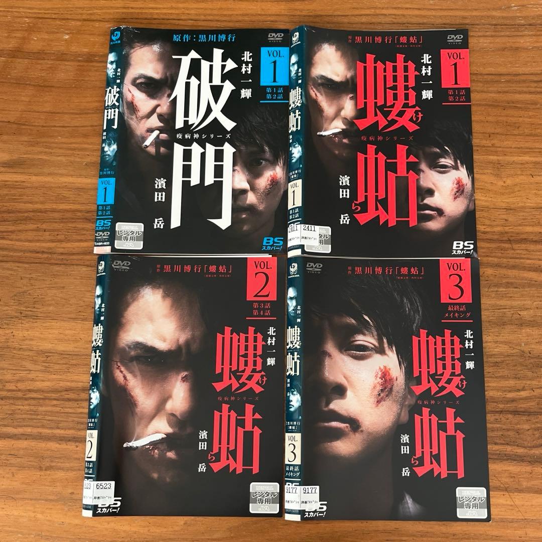 破門（疫病神シリーズ) 4巻＋螻蛄(疫病神シリーズ) 全3巻 DVD 全巻