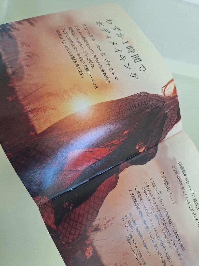 新品　パーダヴァカルマ　痩せるローション　匿名発送