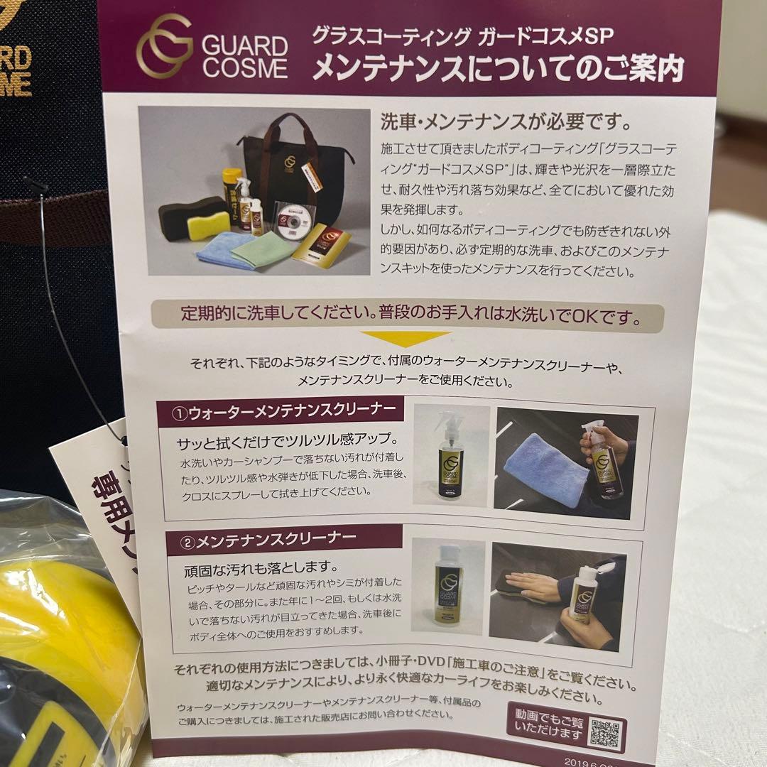 トヨタ純正グラスコーティング【新品未使用】ガードコスメSP 専用