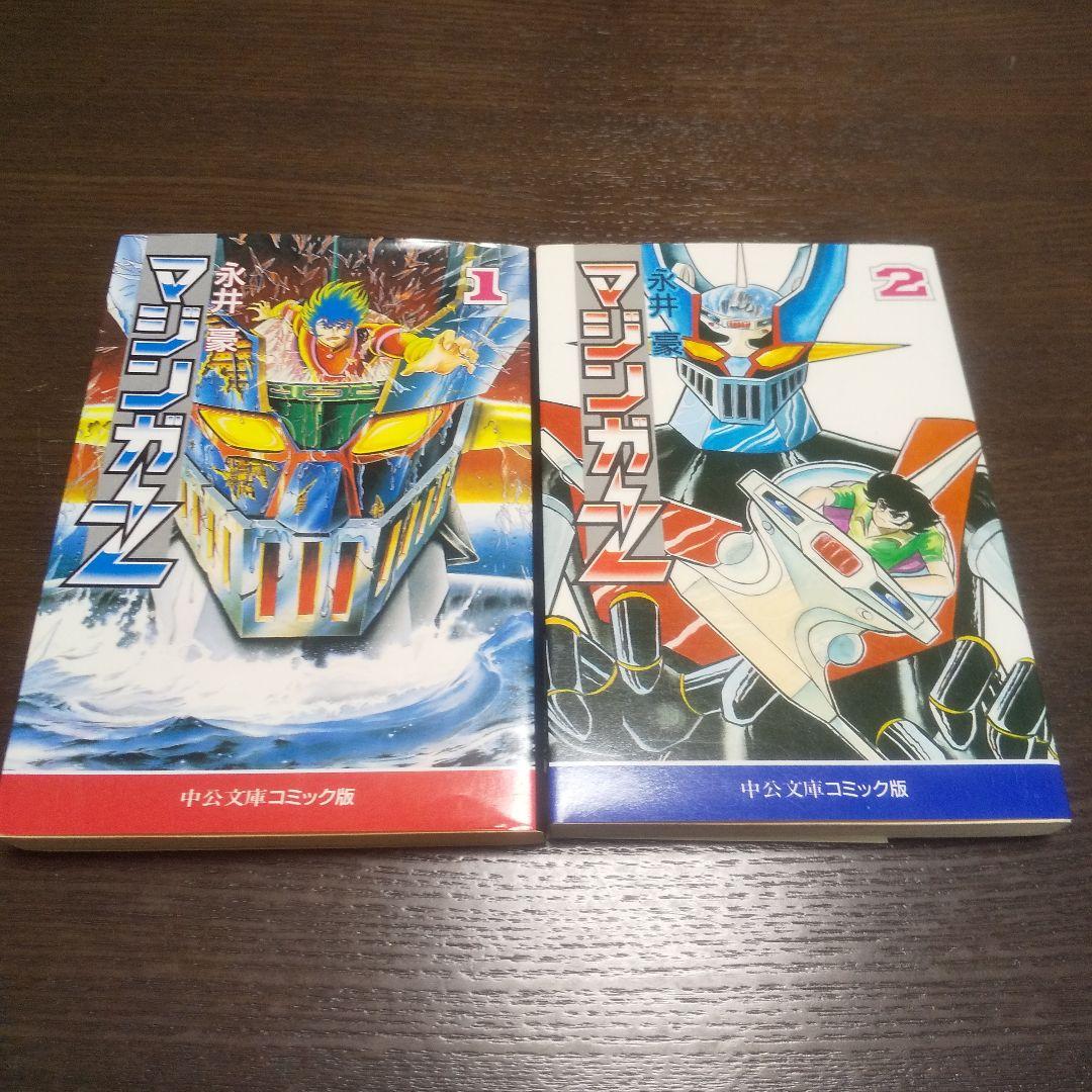 マジンガーZ 全4巻＋バイオレンスジャック11 - メルカリ