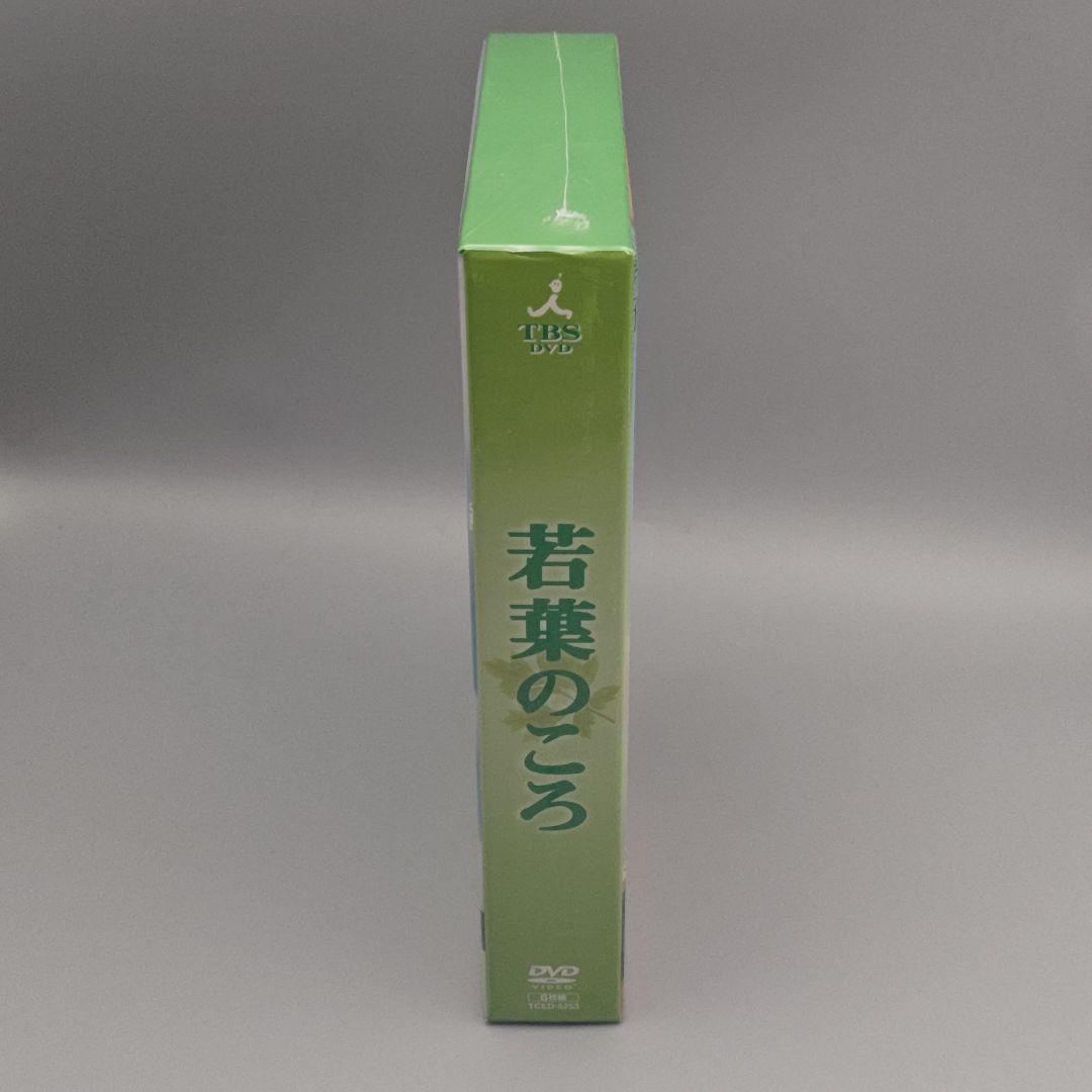 若葉のころ　DVD-BOX　リニューアル版　未開封DVD