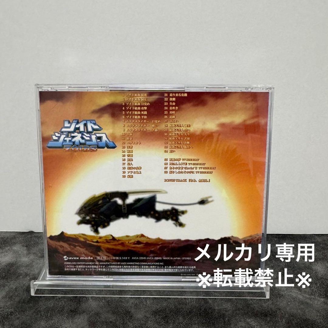 ゾイドジェネシス オリジナルサウンドトラック - メルカリ