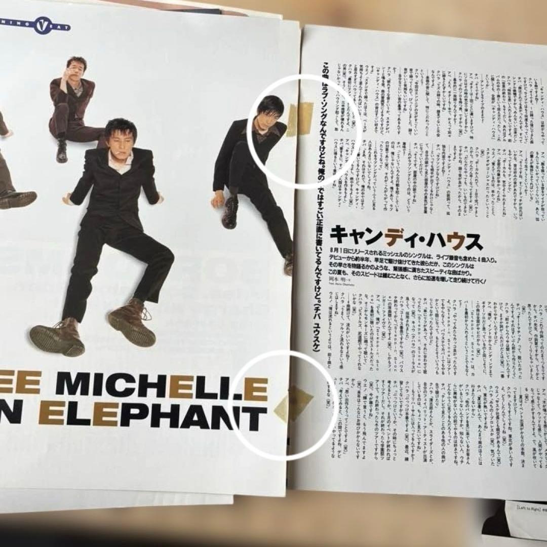 ミッシェルガンエレファント 雑誌切り抜き まとめ売り - メルカリ